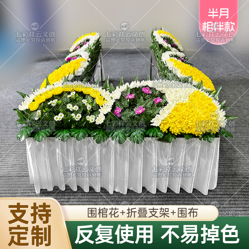 豪华高品质围花棺仿真花祭坛花水晶花棺用品瞻仰花绢花菊花全套