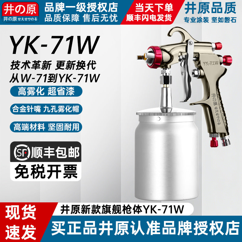 井原71W喷漆枪气动高雾化汽车家具W77大口径底漆喷枪油漆涂料喷涂,五金/工具,喷枪,淘宝优惠券,粉丝福利购,淘宝优惠卷