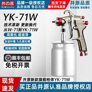 井原71W喷漆枪气动高雾化汽车家具W77大口径底漆喷枪油漆涂料喷涂