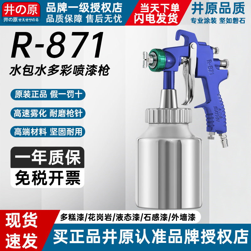 水包水多彩漆喷枪油漆乳胶漆喷抢W871高雾化万能胶三防漆喷漆枪