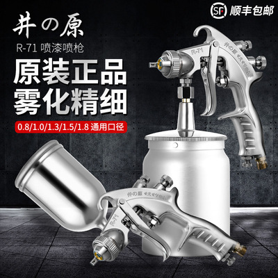 油漆喷枪汽车家具喷枪正品井原