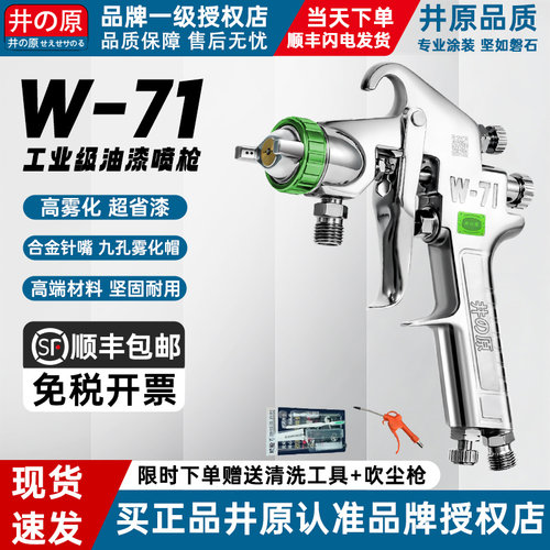 井原W71/W77汽车家具油漆喷漆枪
