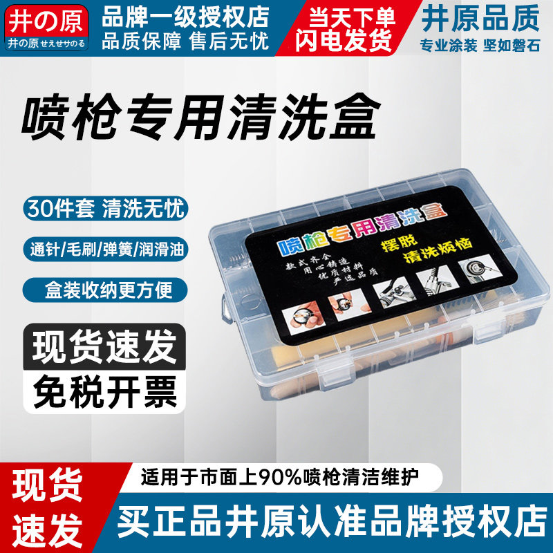 油漆喷枪清洗套装喷漆枪专用喷枪养护工具盒清洁毛刷清理枪嘴通用