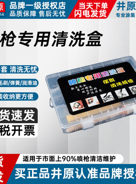 套装养护清理通用喷枪