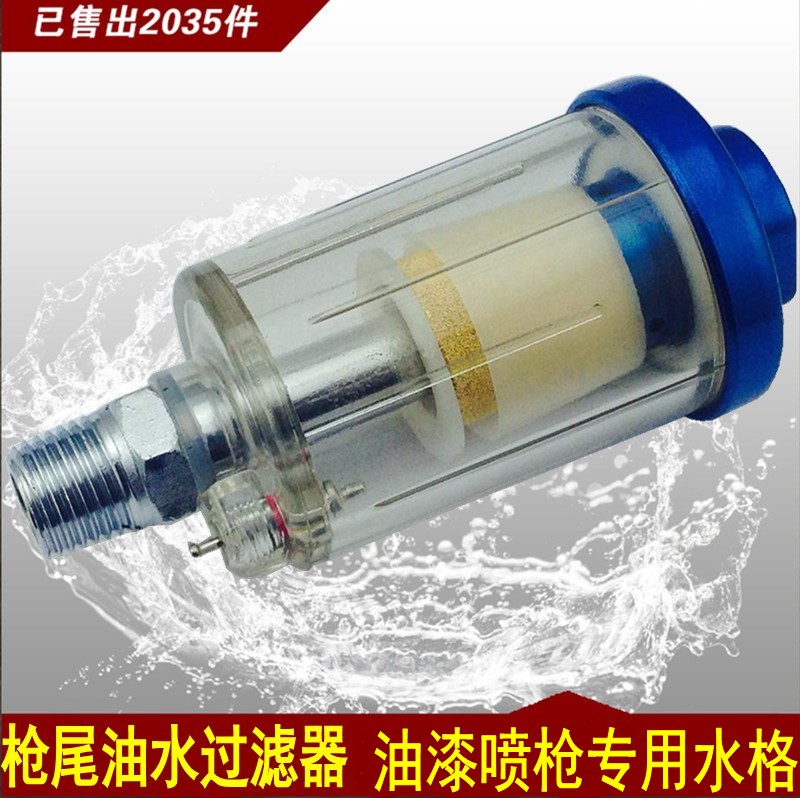 专用水格分离器空气高效喷漆枪