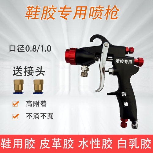 鞋厂用喷胶机喷枪水性白胶喷枪喷胶机用喷胶枪水性喷胶枪0.8/1.0