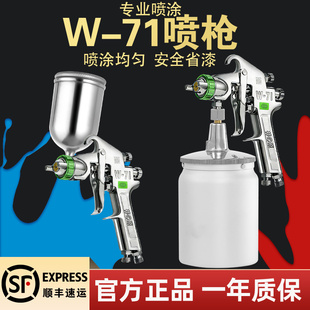 正品 71汽车油漆喷枪喷漆上壶W77气动工具高雾化喷壶喷漆枪 井原W