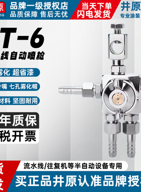 正品井の原油漆喷枪ST-6吸塑机波峰焊自动喷嘴ST-5助焊剂雾化喷头
