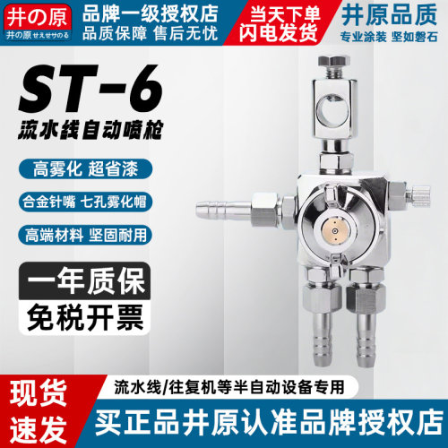 正品井の原油漆喷枪ST-6吸塑机波峰焊自动喷嘴ST-5助焊剂雾化喷头