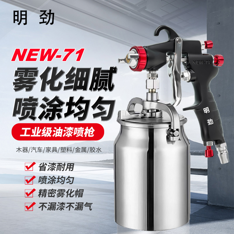 志田原装NEW-71油漆喷枪气动下壶喷壶77家具汽车涂料胶水高雾化