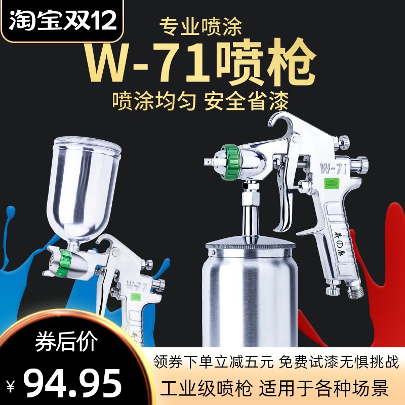 日本井原W-71汽车油漆喷枪喷漆上壶家具气动工具高雾化涂料喷漆枪