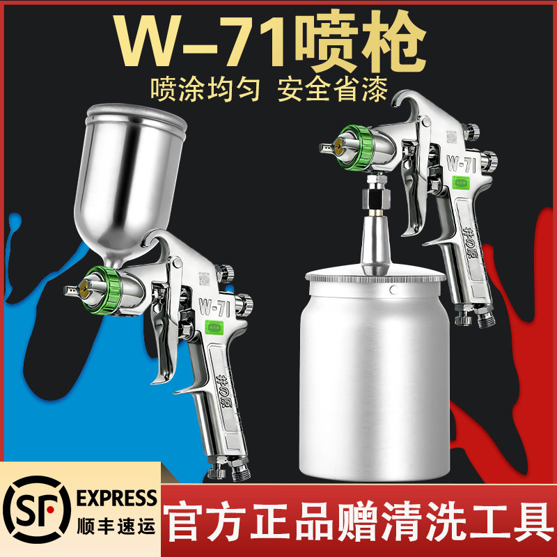 正品井原W-71汽车油漆喷枪喷漆上壶W77气动工具高雾化喷壶喷漆枪,五金/工具,喷枪,淘宝优惠券,粉丝福利购,淘宝优惠卷