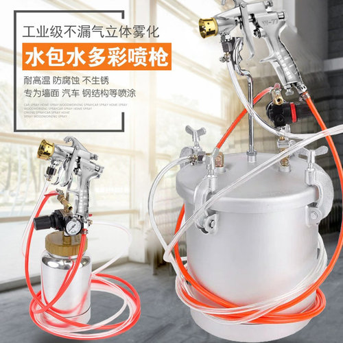 2升水包水涂料乳胶漆喷枪
