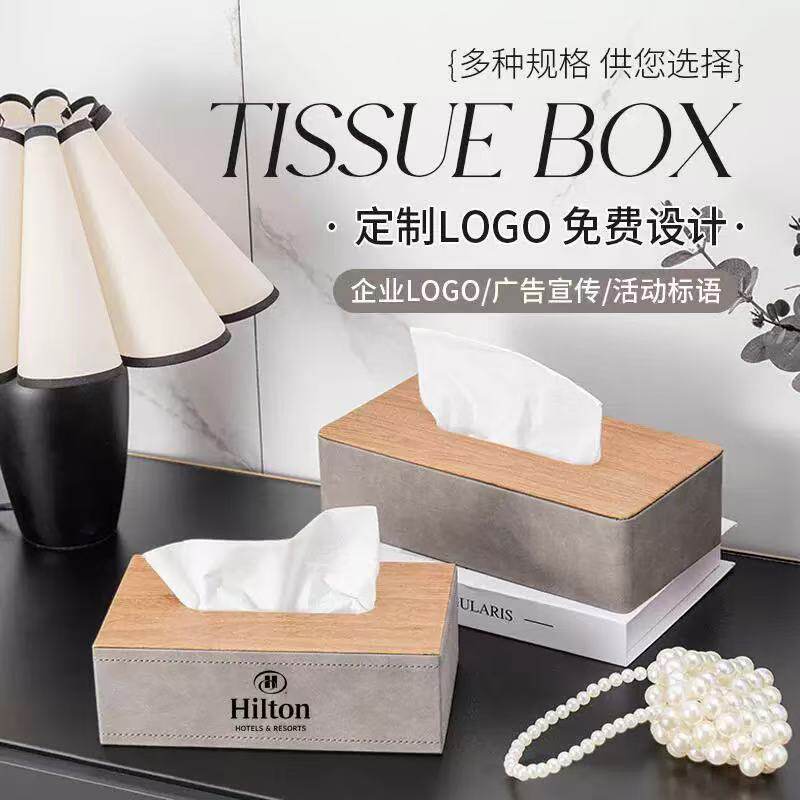 酒店纸巾盒商用高档皮革抽纸盒简约轻奢客房纸抽盒定制logo广告语