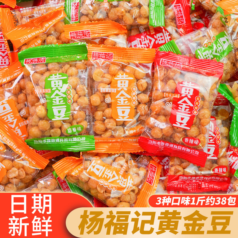 杨福记黄金豆油炸豌豆子散称独立小包装餐饮小吃火锅下酒解馋零食