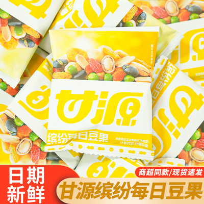 甘源缤纷每日豆果散装青豆花生蚕豆葡萄干混合坚果干果休闲零食品