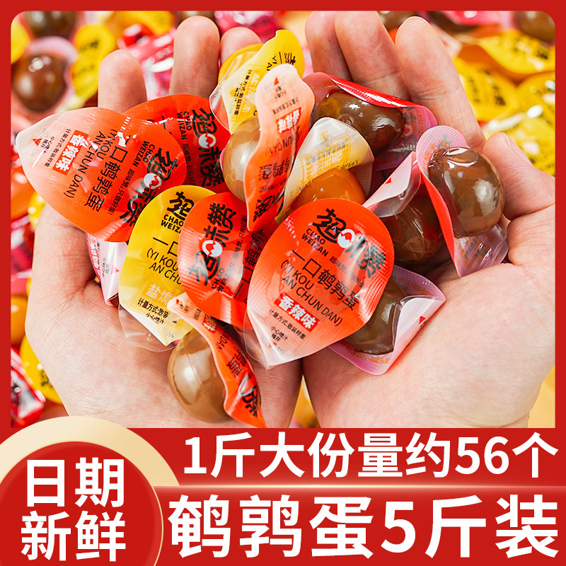 盐焗五香味鹌鹑蛋袋装即食黑鸭卤蛋香辣网红追剧休闲解馋零食小吃,零食/坚果/特产,鸡肉零食,淘宝优惠券,粉丝福利购,淘宝优惠卷