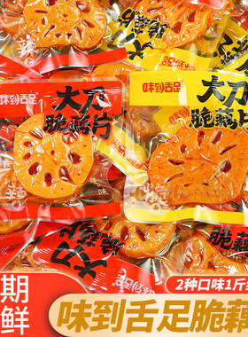 休闲零食很忙味大刀脆藕片