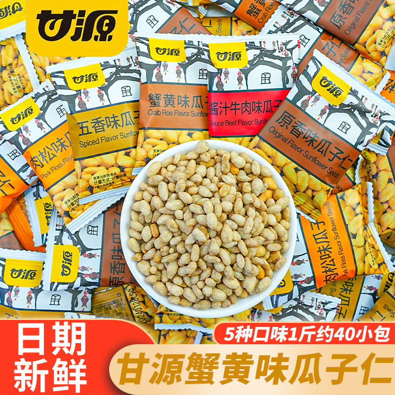 甘源蟹黄瓜子仁五香肉松瓜子仁独立包装办公室追剧解馋休闲小零食