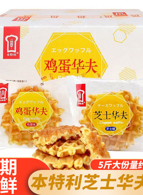 本特利华夫饼面包蛋糕休闲零食