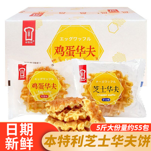 本特利芝士华夫饼面包蛋糕鸡蛋饼老人儿童早餐办公室休闲食品零食