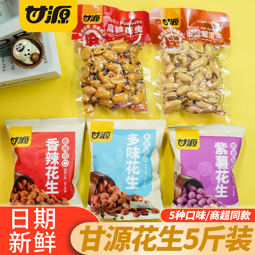 甘源多味花生花生仁散装