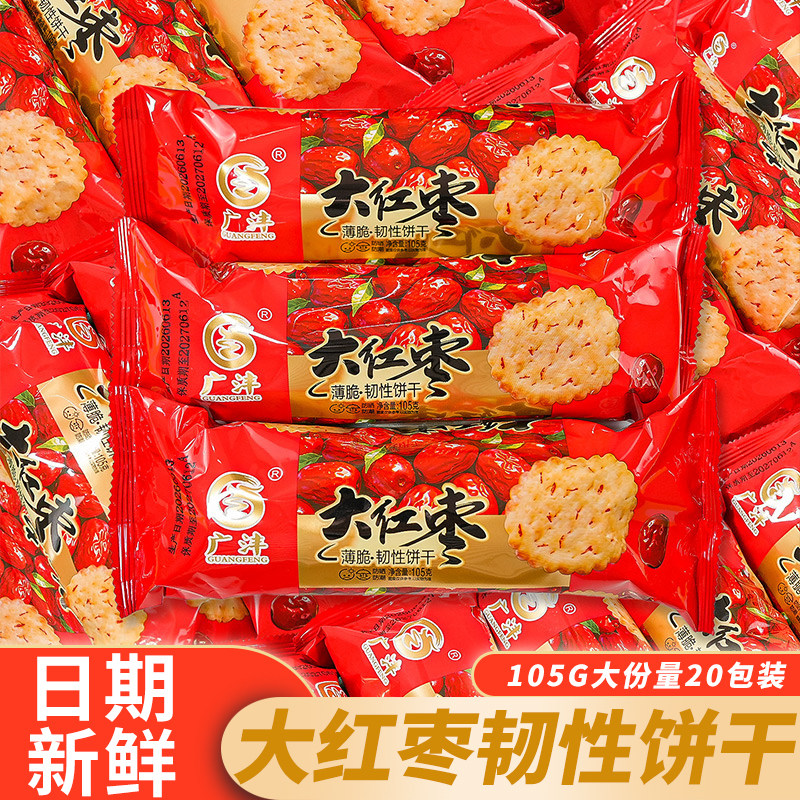大红枣薄脆饼干怀旧老式袋装韧性糕点早餐代餐充饥休闲解馋小零食