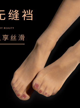 【极】性感无缝裆1D超薄丝滑丝袜360度无痕隐形黑丝透明连裤袜