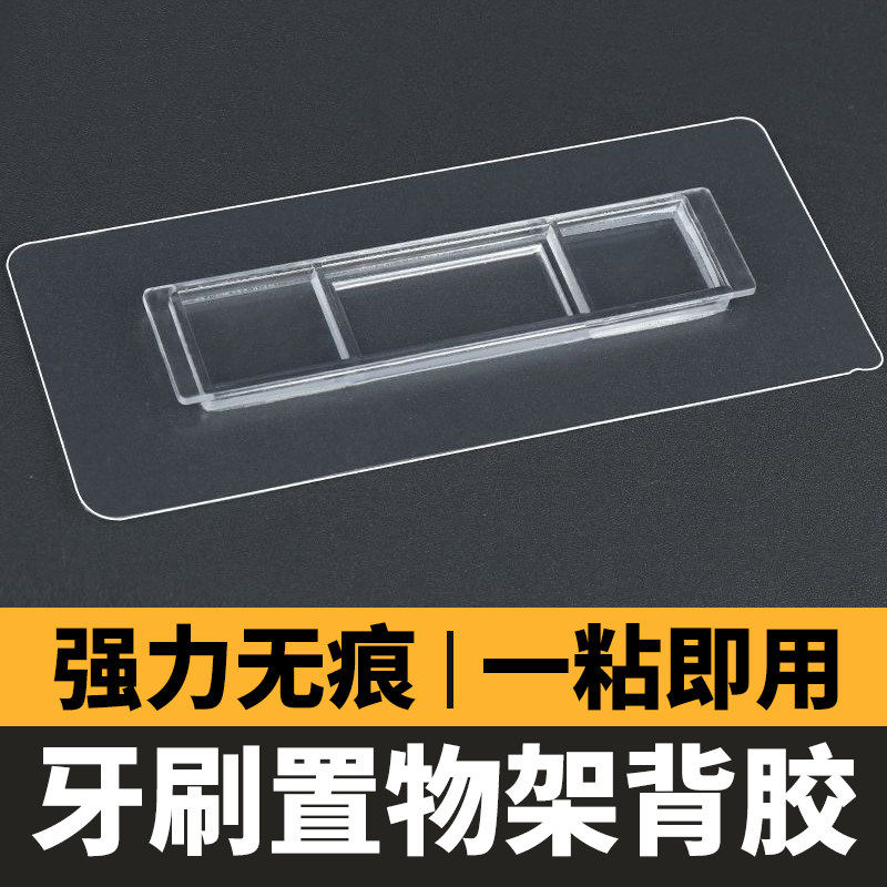 背胶贴牙刷置物架卫生间吹风机厕所纸巾盒强力贴辅助无痕贴固定器图片