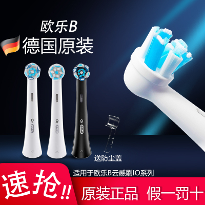 OralB/欧乐B云感io电动牙刷替换牙刷头io5/9/io3专用德国进口刷头