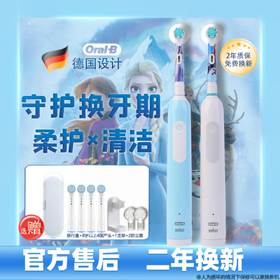 OralB欧乐B儿童电动牙刷8岁以上宝宝pro软毛充电式pro1kids迪士尼