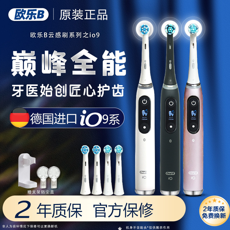 德国原装OralB/欧乐B电动牙刷云感刷微震旋转充电式智能蓝牙iO7/9
