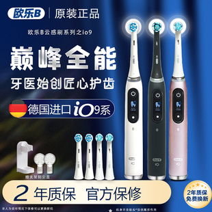 德国原装 欧乐B电动牙刷云感刷微震旋转充电式 智能蓝牙iO7 OralB