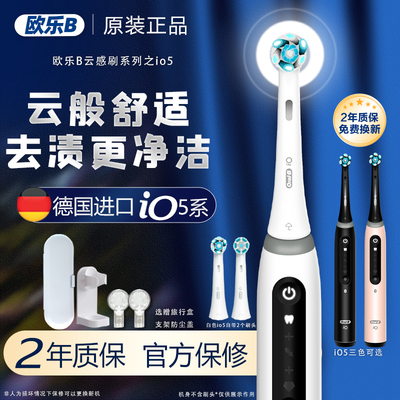 德国原装博朗OralB/欧乐B电动牙刷io5成人微震声波充电智能云感刷