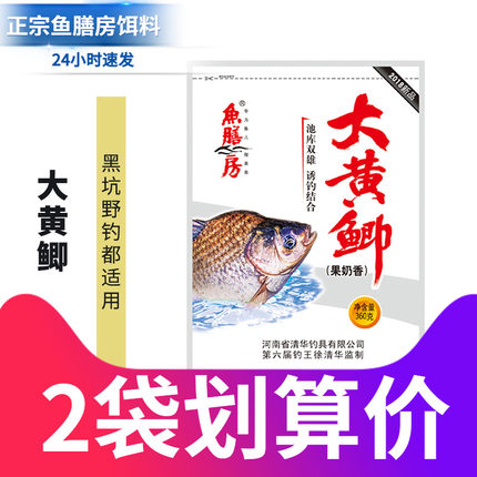 鱼膳房大黄鲫果奶香鲫鱼饵料大鲫套餐配方黑坑野钓水库春夏季鱼料