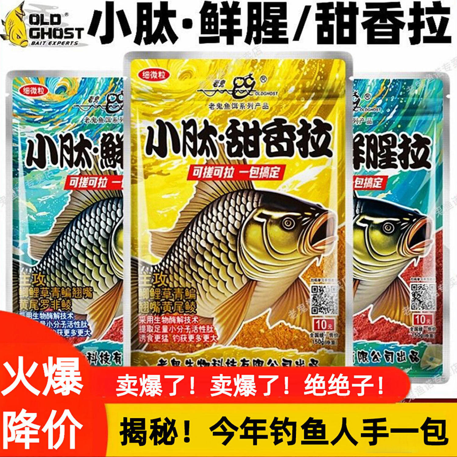 【卖爆了】老鬼新品小肽甜香鲜腥拉野钓黑坑鲫鲤草鳊翘嘴黄尾饵料