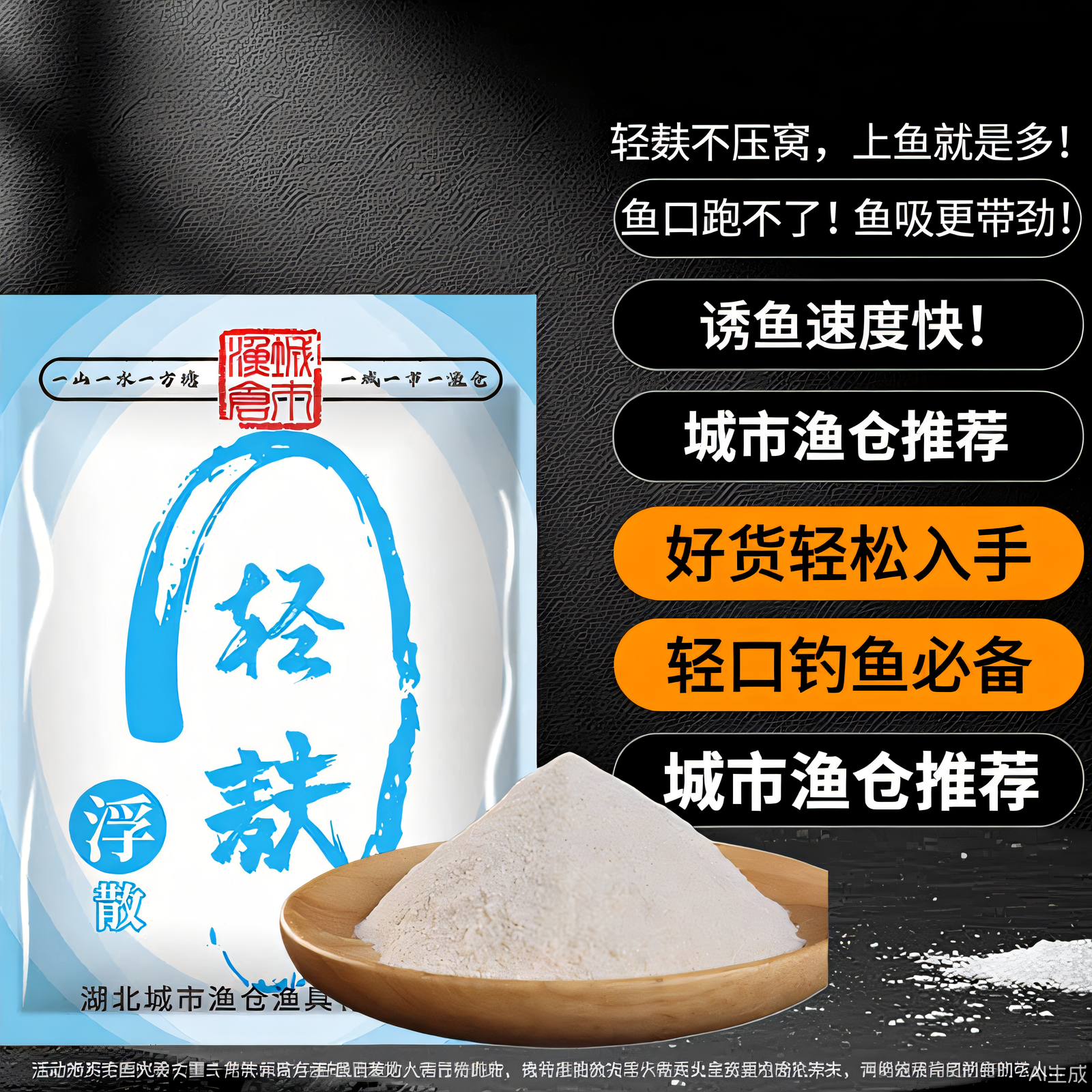 【好货推荐】减轻比重降低粘性 适合钓口轻口弱 城市渔仓轻麸饵料