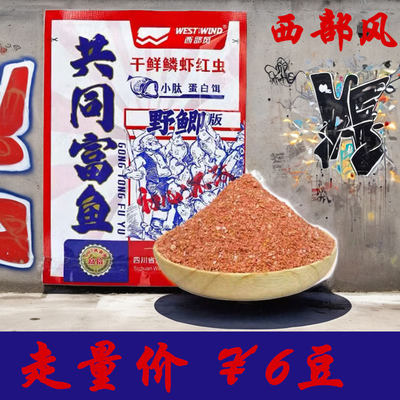 假一罚万正宗西部风饵料