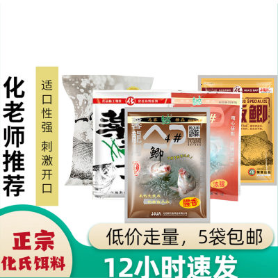 狂降走量化氏代理饵料5袋包邮