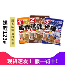 老鬼钓鱼饵料螺鲤123#号黑坑野钓九一八天下鲫鲤鱼食鱼具用品大全