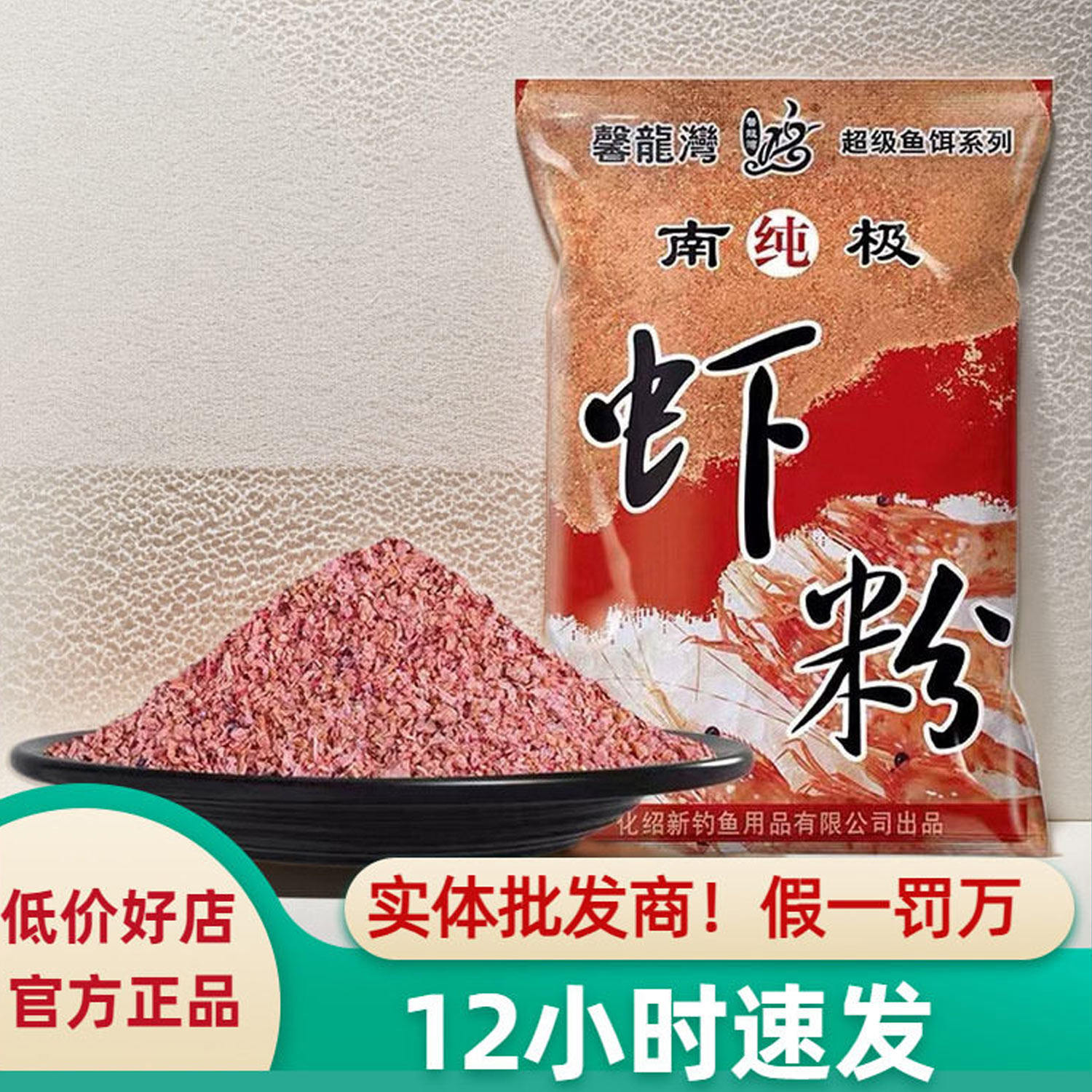 馨龙湾钓鱼饵料南极纯虾粉化氏浓腥添加剂鱼饵秋冬季野钓渔具用品