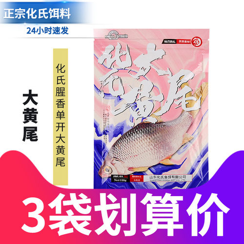 化氏正品饵料批发现货速发
