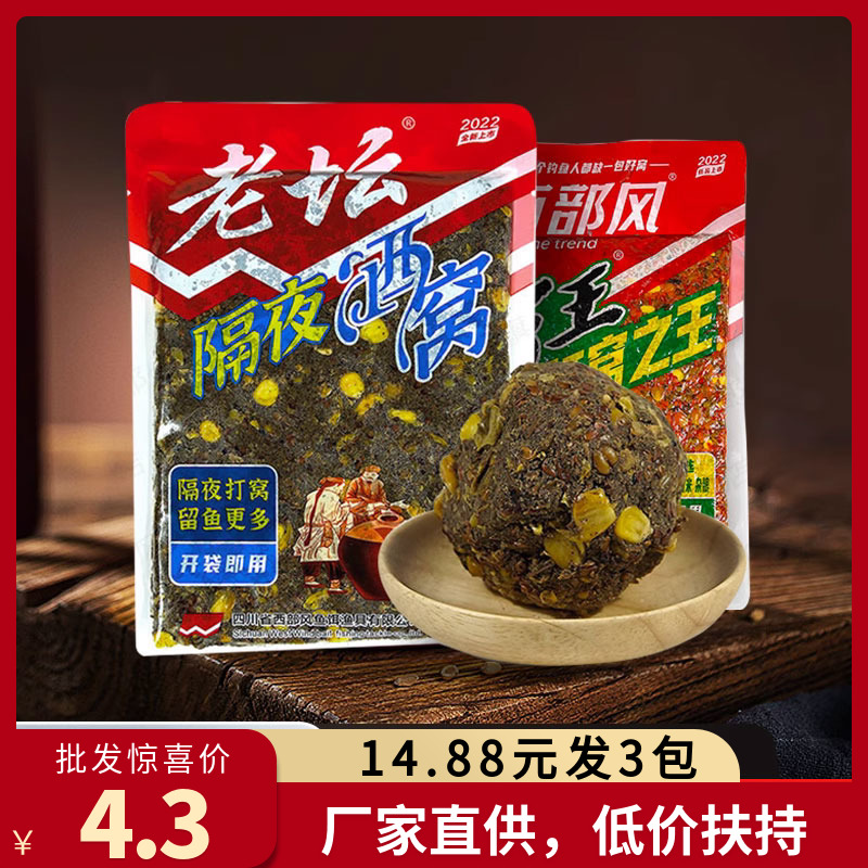 西部风隔夜酒窝王野钓湖库打窝料鲫鲤草青五谷杂粮南瓜发酵鱼饵-封面