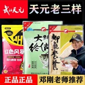 天元 邓刚大鲫终结者饵料谷麦野钓黑坑鲫鱼红色红虫风暴鲫鱼套餐