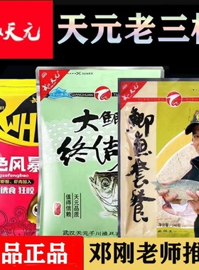 天元邓刚大鲫终结者饵料谷麦野钓黑坑鲫鱼红色红虫风暴鲫鱼套餐
