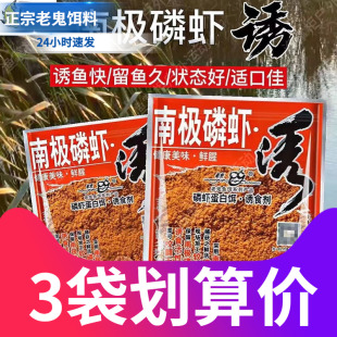 老鬼南极虾粉磷虾蛋白饵料诱食剂鲜腥浓腥鱼饵野钓赤尾青钓鱼专用