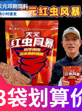 红虫风暴红色垂钓鱼饵料邓刚大鲫终结者野钓黑坑鲫鱼套餐鱼食腥香