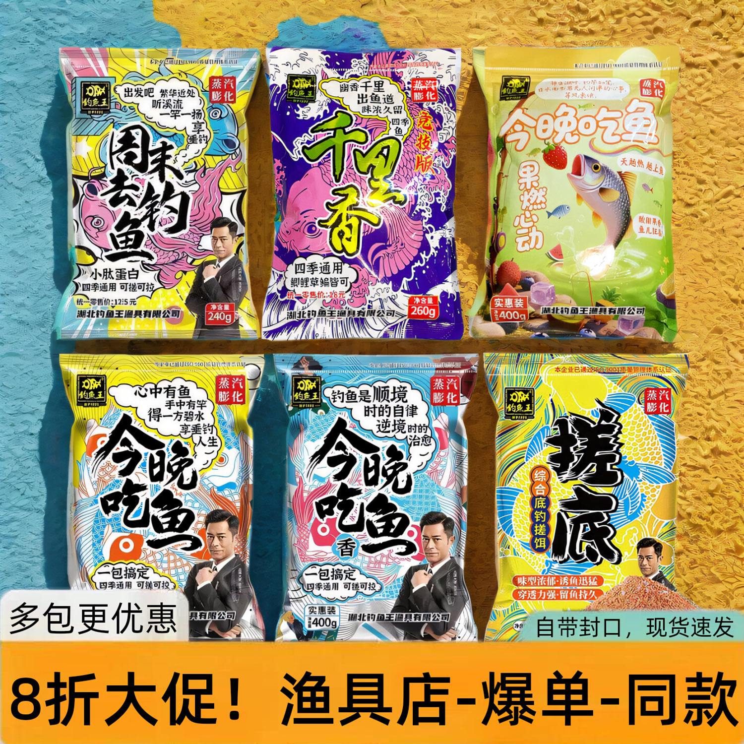 钓鱼王优选高回购高口碑钓鱼饵料