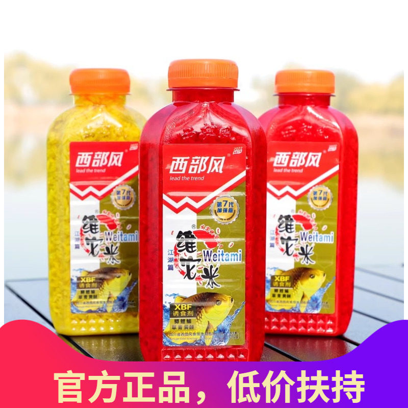 西部风下瓶装280克维它米红黄大小米鲫鲤草编鱼饵料通用打窝酒米