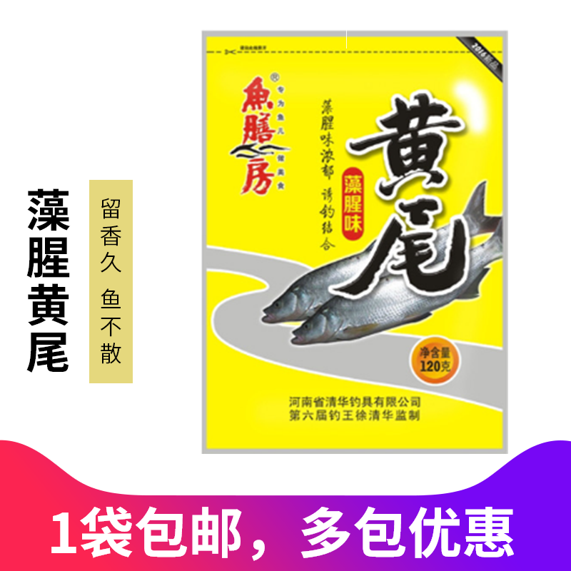 鱼膳房黄尾青尾红尾鲴鲮鱼翘嘴巴钓鱼饵料藻腥味鱼食清华钓具渔具